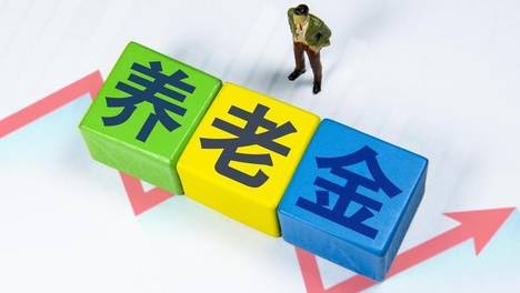 7月21日：退休老人留意！养老金四大新规落地，4类人群补发资金优先到账