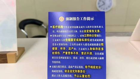 涉及这9种情形！大连推进侵害未成年人案件强制报告制度