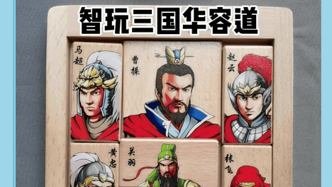 正史没关羽，演义有义释？拆解华容道真相：曹操逃命靠泥路，诸葛亮放人靠算局