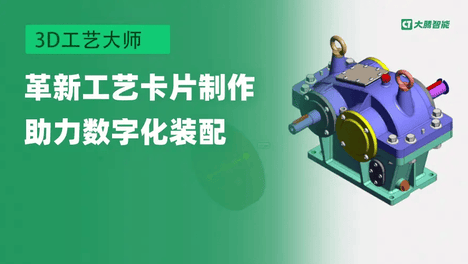 装配指导手册怎么做？大腾智能三维装配指导手册制作流程解析