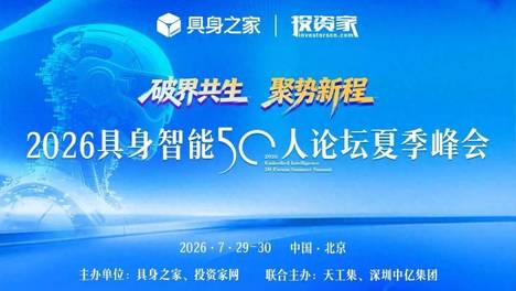 实力见证｜劢微机器人入选「2026具身智能产业最具创新力企业榜」