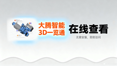 装了SolidWorks却只用来"看图"？国产三维看图软件凭什么让制造企业换掉国外工具？