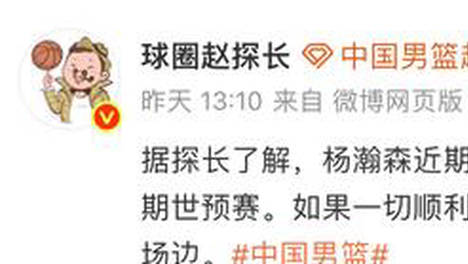杨瀚森回国行程确定！佛山热身赛前仅剩10天合练机会