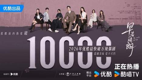优酷《早春晴朗》冲至Netflix全球日榜第六，现偶出海成绩单再添新作