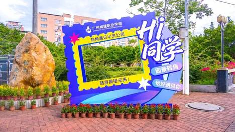 生源竞争进入下半场：数字化迎新如何帮高校打赢报到率保卫战