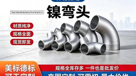 N6 纯镍棒和 Ni201 有什么区别？碱液环境工况选材指南
