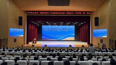 山东省“健康科普行|万场健康知识讲座”暨德州市“开学第一课”活动顺利举办