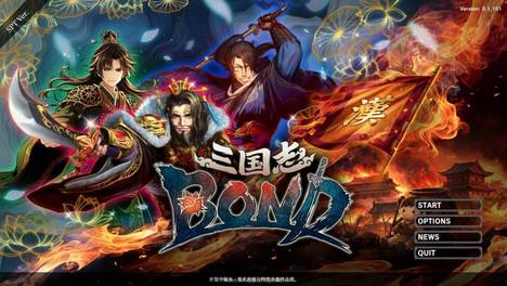 《三国志BOND》制作人西山泰弘专访：将街机的魅力带到PC上