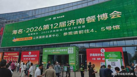 耘和机械参展海名·2026第12届济南餐博会，以源头制造实力深耕餐饮包装赛道