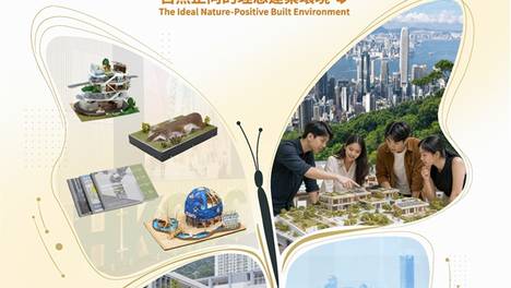 香港绿色建筑议会主办 「绿色空间 由我创造」学生比赛 2026-2027