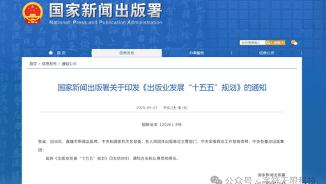 从 “娱乐消遣” 到“第九艺术”！ 网络游戏首次写入出版业“十五五”规划