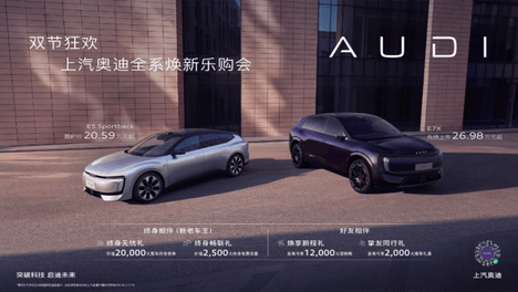 双节狂欢，上汽奥迪推出限时四重礼遇