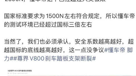 懂车帝回应尊界V800测试问题，百公里刹车实验并非极端工况