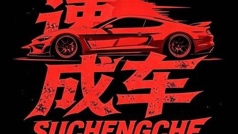 “速成车”的好日子到头了｜汽势述评