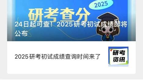 先码住！26考研查分渠道汇总及常见问题