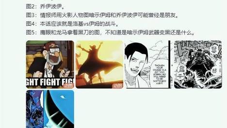 海贼王1181话情报，乔伊波伊现身，索隆觉醒霸王色让阎魔变黑刀