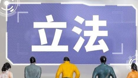 北京市政府2026年立法工作计划印发