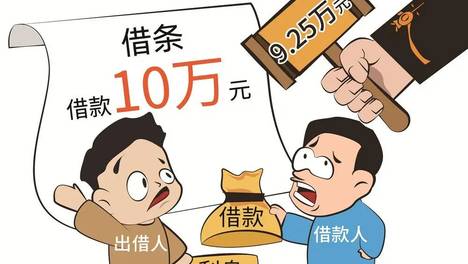 厦门一男子向好友借10万元并出具借条，收到后当日转回7500元，法院认定7500元是“砍头息”，实际借款本金92500元