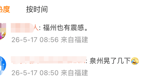 台湾地震了！福建网友：有震感