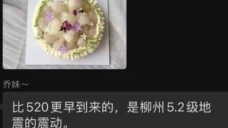 柳州乔妹家甜品店借地震营销被立案！桂林曾有蛋糕店因此被查