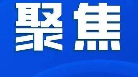行业动态 | 云南省第十七届运动会、云南省第十三届残疾人运动会暨第七届特殊奥林匹克运动会各项筹备工作有序推进