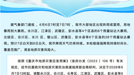 国家防总派出工作组，赶赴重庆
