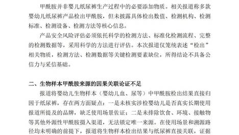 多款纸尿裤检出甲酰胺物质？中国造纸学会发布声明：报道关键环节存明显瑕疵