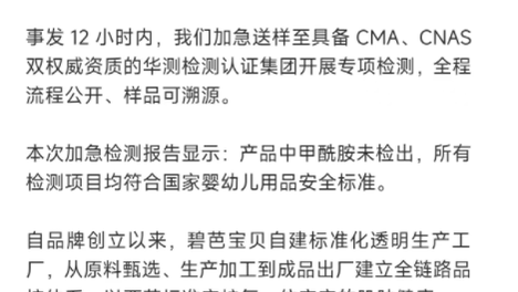 “碧芭宝贝”首批纸尿裤检测结果出炉