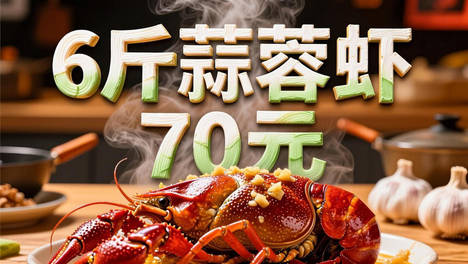 在家秘制蒜蓉小龙虾，蒜香浓郁，好吃到舔手