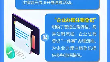 最新版《企业注销指引》(三)