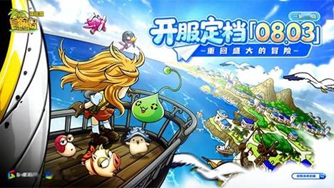 《冒险岛》怀旧服定档8月3日，寻找童年的坐标，重回盛大的冒险！