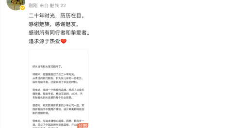 魅族CMO万志强官宣离职，将以“追求源于热爱”开启创业