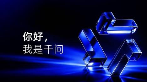 阿里千问首款AI智能体耳机将亮相WAIC