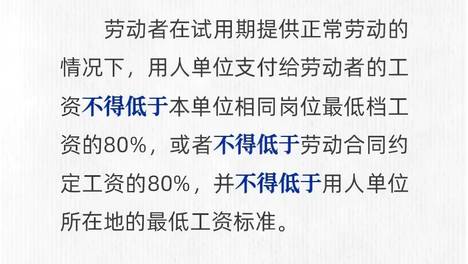 试用期的工资怎么发？人社部解答