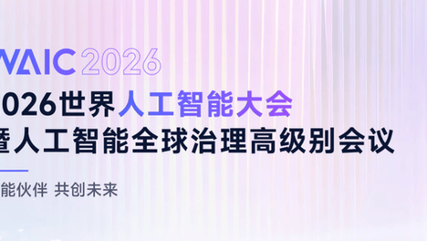2026世界人工智能大会今日召开 华为/荣耀多款新品亮相
