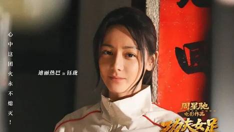 《功夫女足》上映9天累计票房已突破14亿