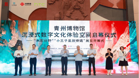中国联通助力青州博物馆打造“沉浸式数字文化体验空间”