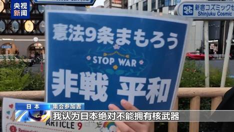 日本长崎核爆81周年，高市早苗再度对“无核三原则”含糊其辞，日本民众坐不住了