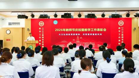 大力弘扬教育家精神 共筑尊师重教风尚丨北京老年医院举办2026年教师节庆祝表彰大会