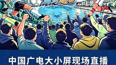 “海河超儿”决赛巅峰来袭 中国广电大小屏同步直播