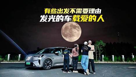 这个假期，和EM90一起，载着一家人的笑声出发#沃尔沃EM90##亲子游##自驾游#