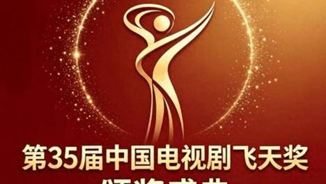 登台只会念稿？王仁君宋佳飞天奖发言，给浮躁的内娱上了一课