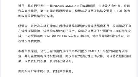 奇瑞汽车致歉