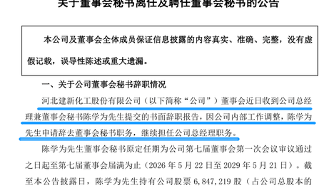 前中信证券首席分析师，做8年助理后出任岳父公司董秘！他清华本科，留学德国，曾在宝马工作