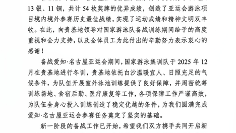 30金、13银、11铜！国家体育总局游泳运动管理中心向白沙发来感谢信
