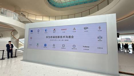 全球首款逻辑折叠芯片τ麒麟9050 Pro首次线下展出，“真身”亮相华为终端创新技术沟通会