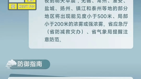 大雾预警！影响宜兴！