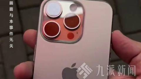 男子捡手机送外甥女2年后被追回：内含重要资料，共赔偿8500元