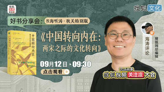 “书海听涛”秋关特别版好书分享会直播回放