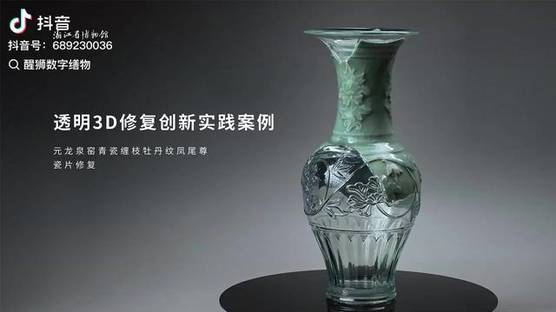 龙泉窑青瓷缠枝牡丹纹凤尾尊3D数字修缮#关注流里度国庆，吃喝玩乐转起来
